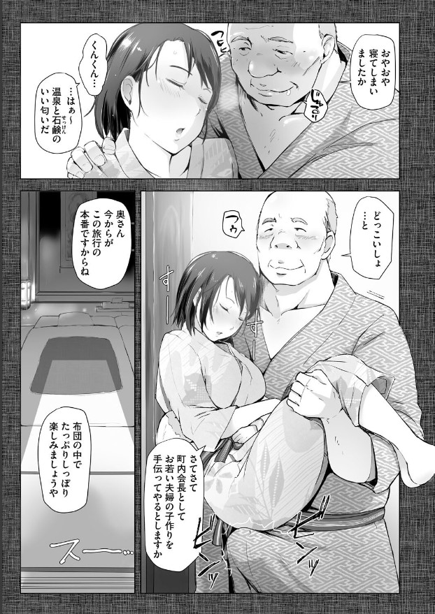 人妻と寝取られ旅行 上 -初めての寝取られ--10