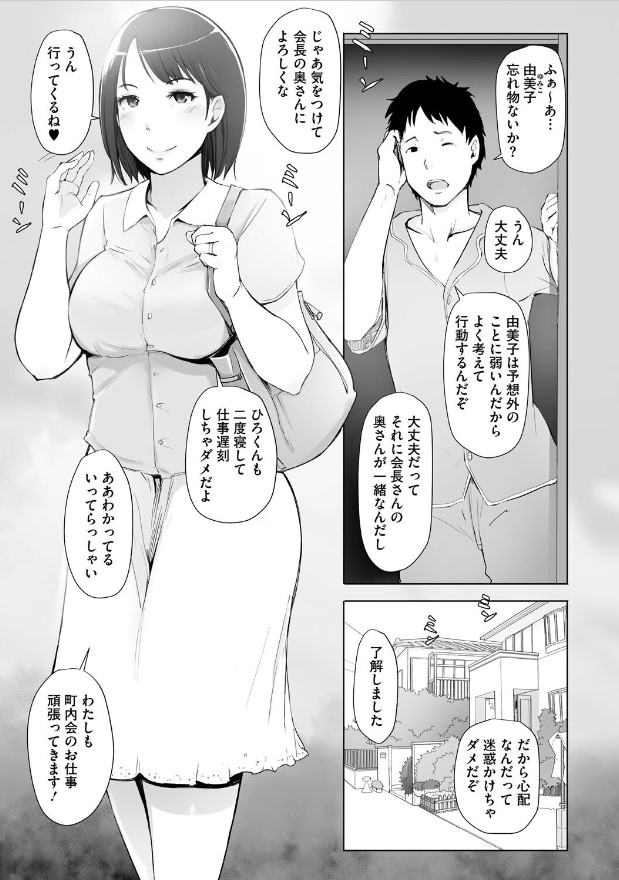 人妻と寝取られ旅行 上 -初めての寝取られ--2