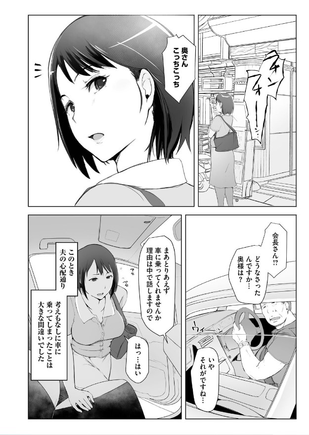 人妻と寝取られ旅行 上 -初めての寝取られ--3
