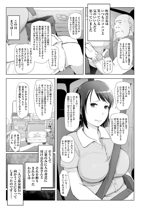 人妻と寝取られ旅行 上 -初めての寝取られ--4
