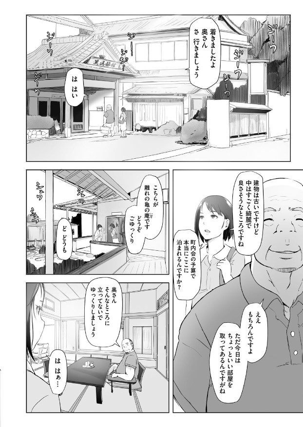 人妻と寝取られ旅行 上 -初めての寝取られ--5