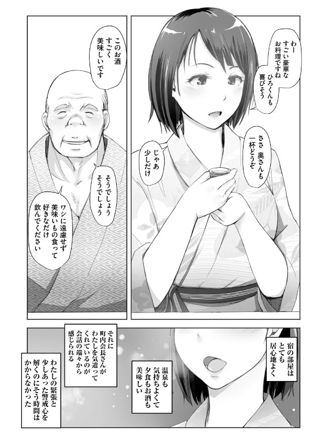 人妻と寝取られ旅行 上 -初めての寝取られ--7