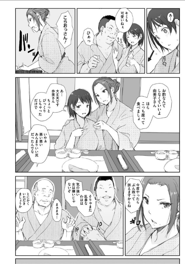 人妻と寝取られ旅行 下 -人妻が堕ちゆく夜--10