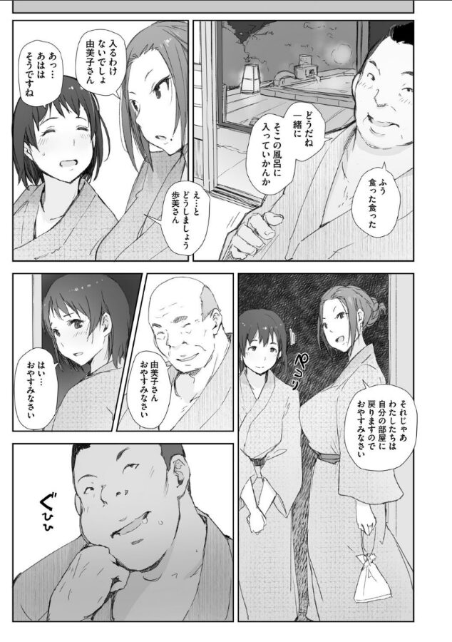 人妻と寝取られ旅行 下 -人妻が堕ちゆく夜--11