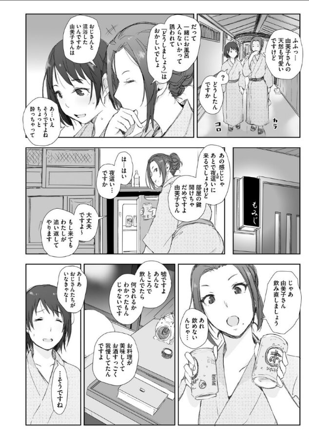 人妻と寝取られ旅行 下 -人妻が堕ちゆく夜--12