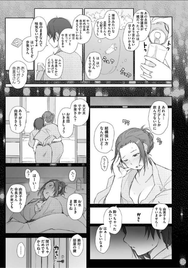 人妻と寝取られ旅行 下 -人妻が堕ちゆく夜--13