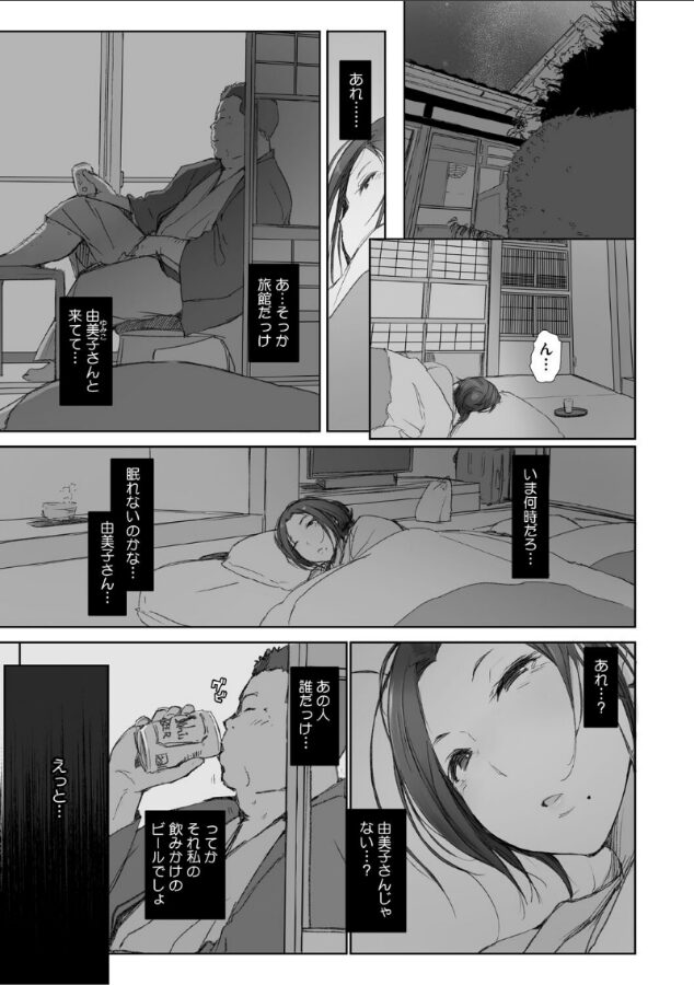 人妻と寝取られ旅行 下 -人妻が堕ちゆく夜--3