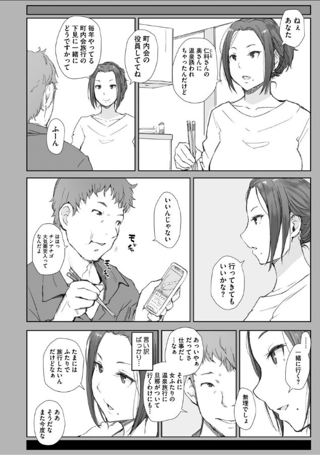 人妻と寝取られ旅行 下 -人妻が堕ちゆく夜--4