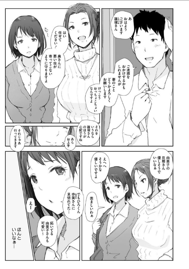 人妻と寝取られ旅行 下 -人妻が堕ちゆく夜--5