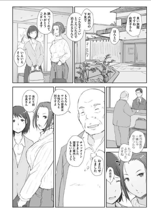 人妻と寝取られ旅行 下 -人妻が堕ちゆく夜--6