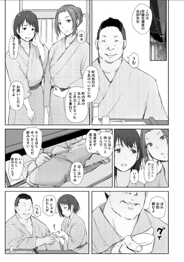 人妻と寝取られ旅行 下 -人妻が堕ちゆく夜--9
