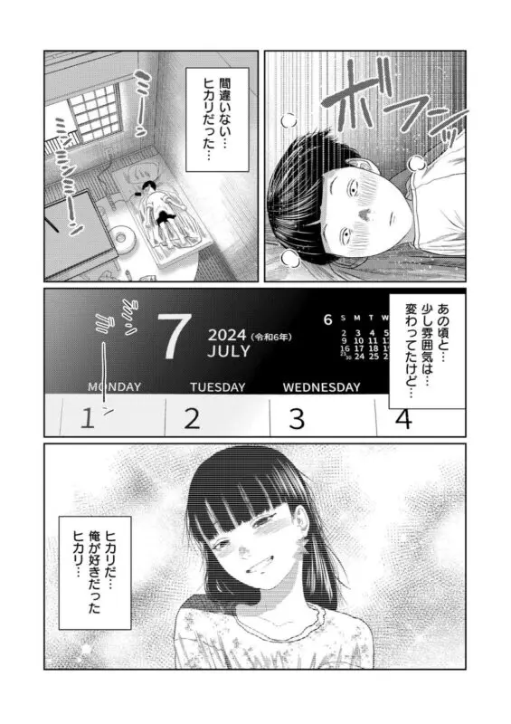 もう、君でイキたくない。-6