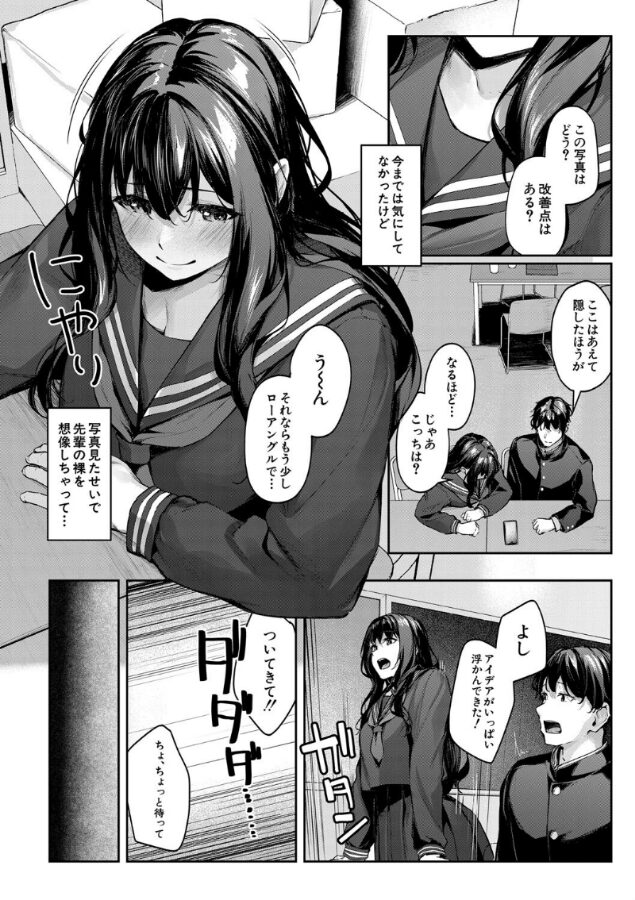 制服は着たままで【1話試し読み付き】 性欲強めは隠し味?-12