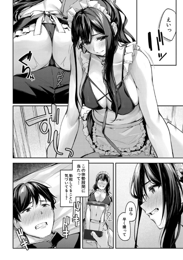 制服は着たままで【1話試し読み付き】 性欲強めは隠し味?-16