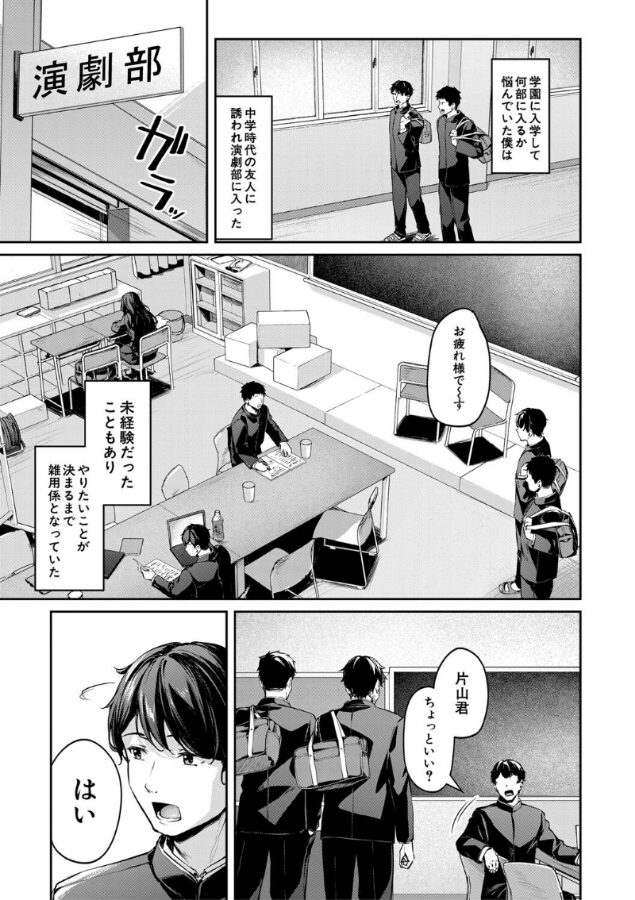 制服は着たままで【1話試し読み付き】 性欲強めは隠し味?-3