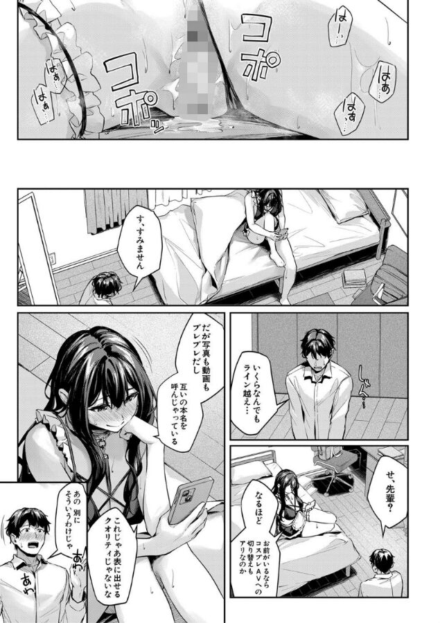 制服は着たままで【1話試し読み付き】 性欲強めは隠し味?-33