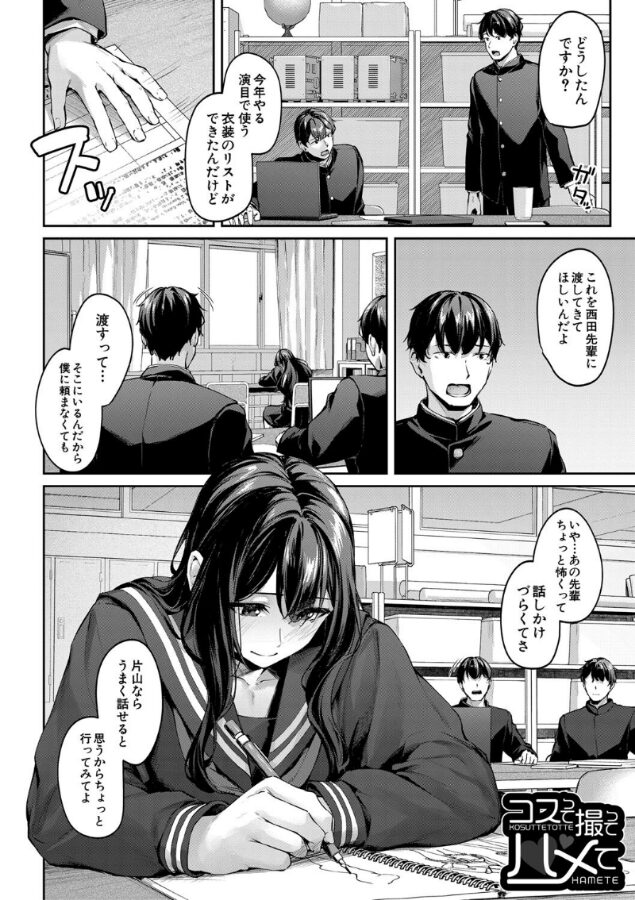 制服は着たままで【1話試し読み付き】 性欲強めは隠し味?-4