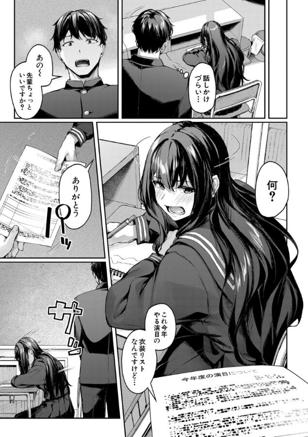 制服は着たままで【1話試し読み付き】 性欲強めは隠し味?-5