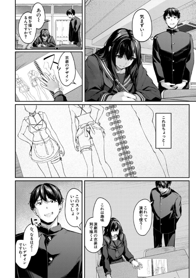制服は着たままで【1話試し読み付き】 性欲強めは隠し味?-6