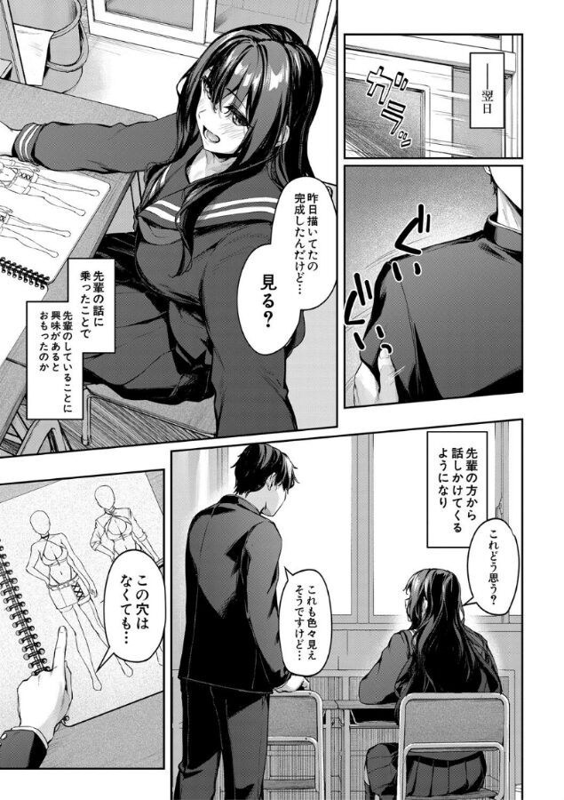 制服は着たままで【1話試し読み付き】 性欲強めは隠し味?-7