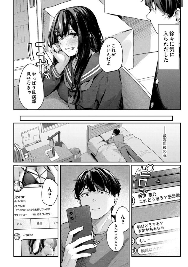 制服は着たままで【1話試し読み付き】 性欲強めは隠し味?-8