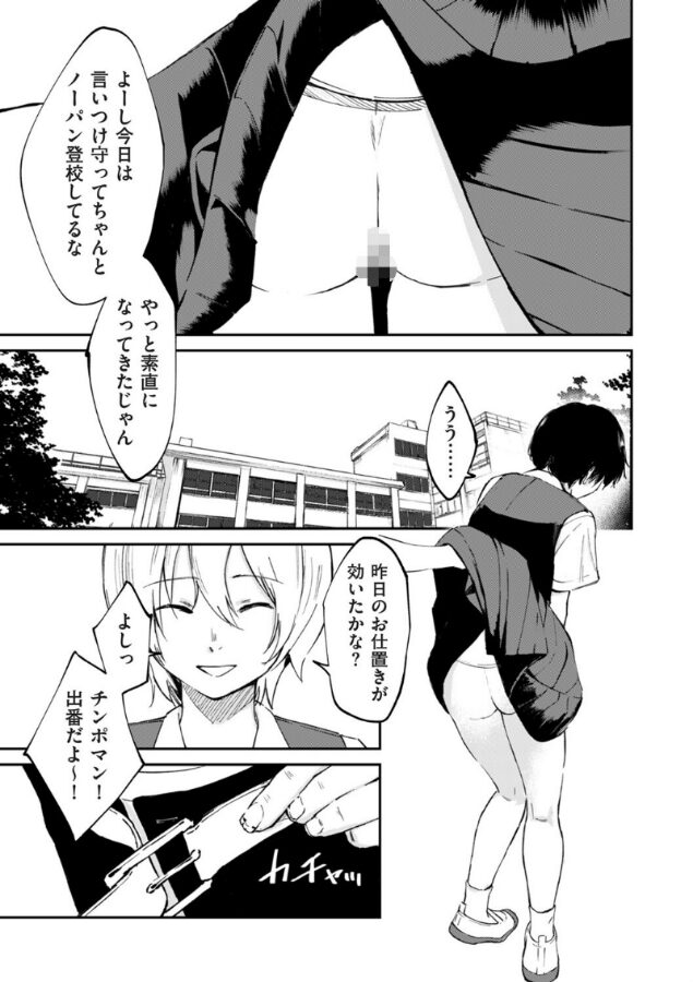 チンポマン 第二話 木内さんはオモチャじゃない!-1