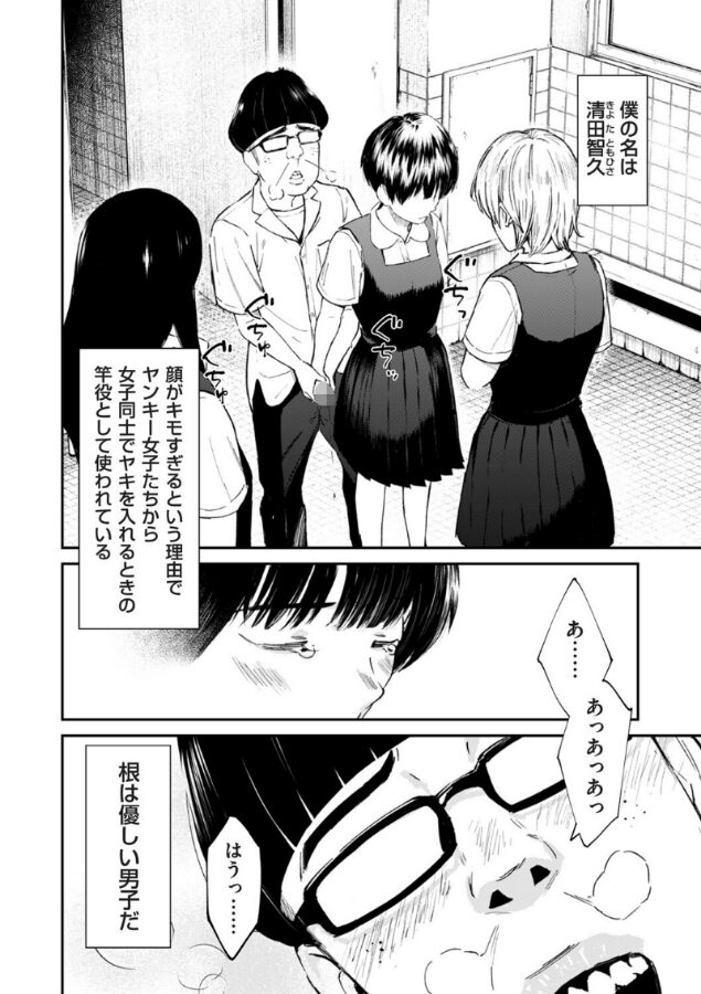 チンポマン 第二話 木内さんはオモチャじゃない!-2