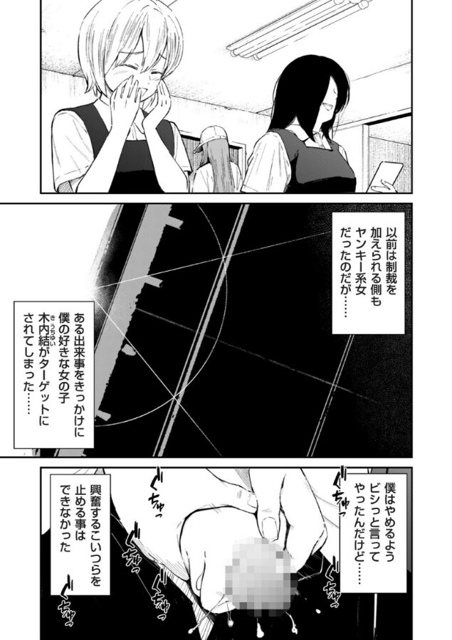 チンポマン 第二話 木内さんはオモチャじゃない!-3