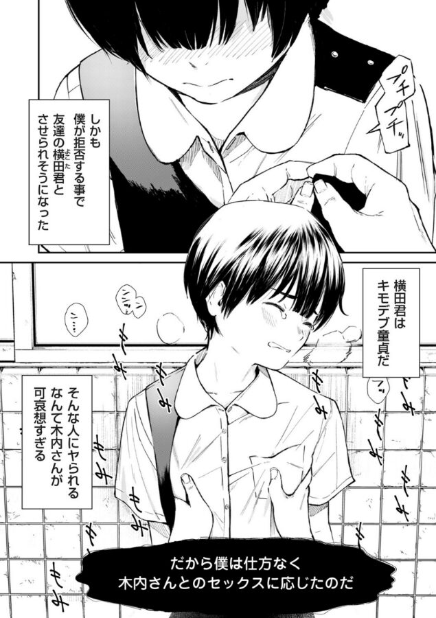 チンポマン 第二話 木内さんはオモチャじゃない!-4