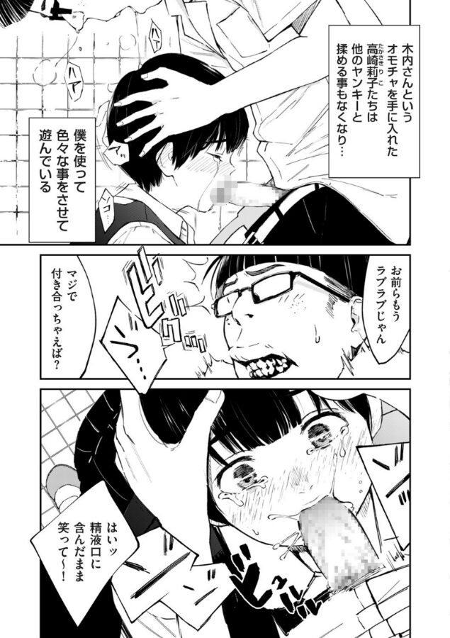チンポマン 第二話 木内さんはオモチャじゃない!-5