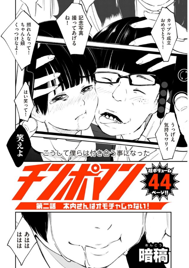 チンポマン 第二話 木内さんはオモチャじゃない!-6