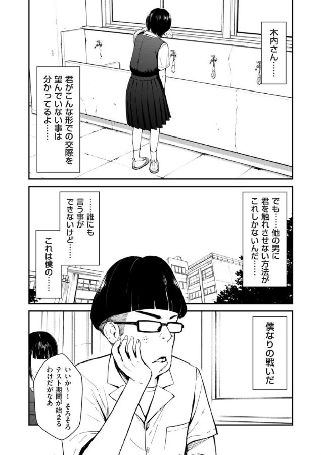 チンポマン 第二話 木内さんはオモチャじゃない!-7