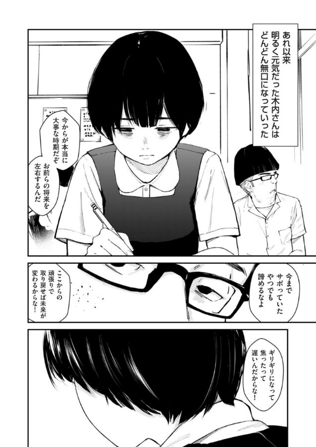 チンポマン 第二話 木内さんはオモチャじゃない!-8
