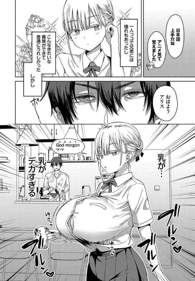 デカパイ義妹、襲来-2