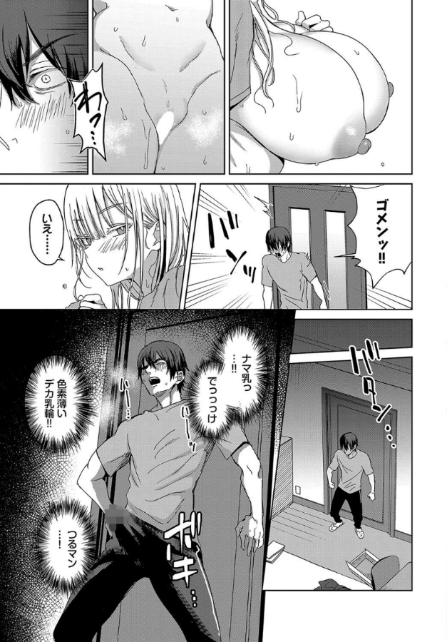 デカパイ義妹、襲来-5