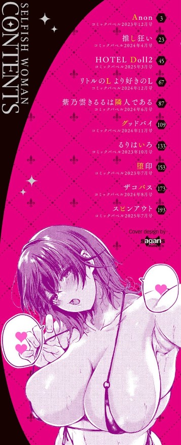 我儘な女【デジタル特装版】【FANZA限定版】-1
