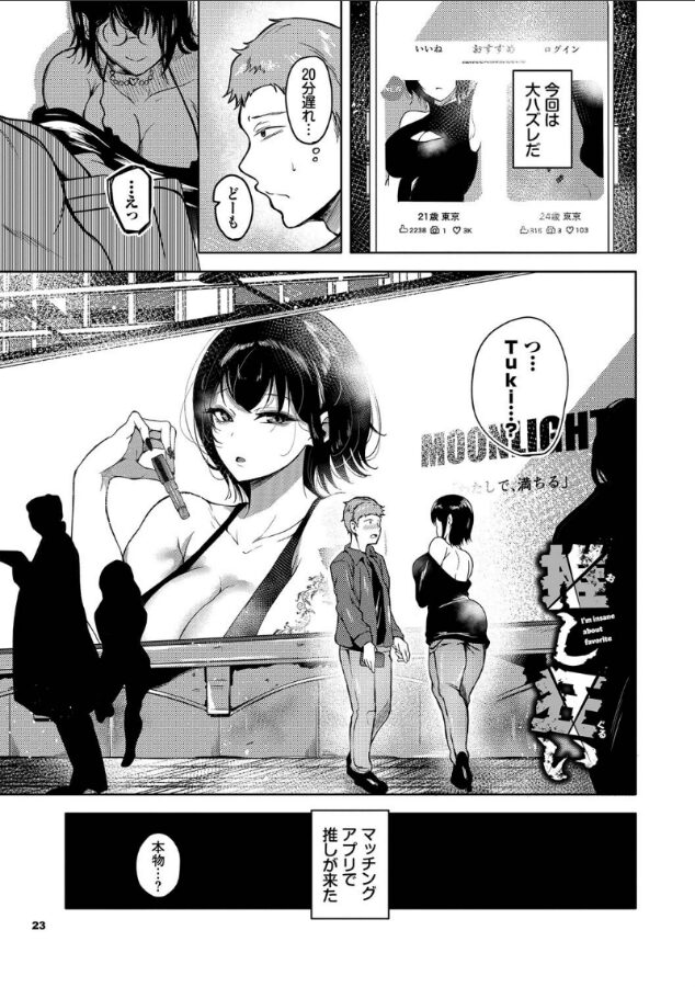我儘な女【デジタル特装版】【FANZA限定版】-22