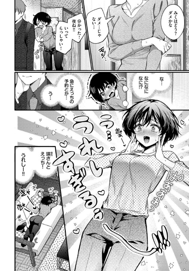 えっち宣言-4