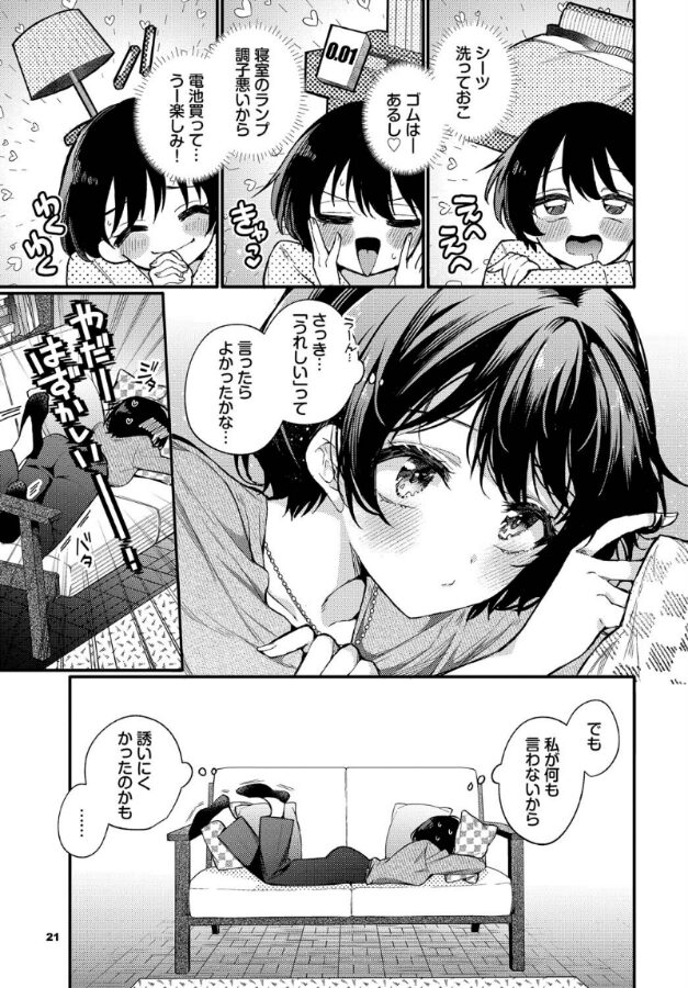 えっち宣言-5
