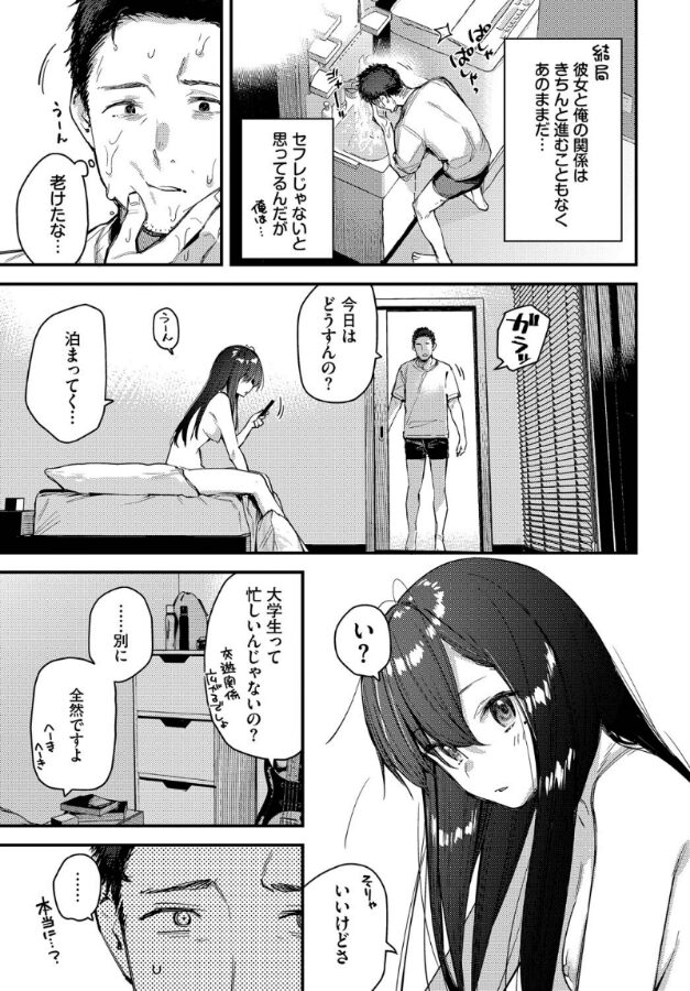 旅先で家出少女を拾ったあとの話-3