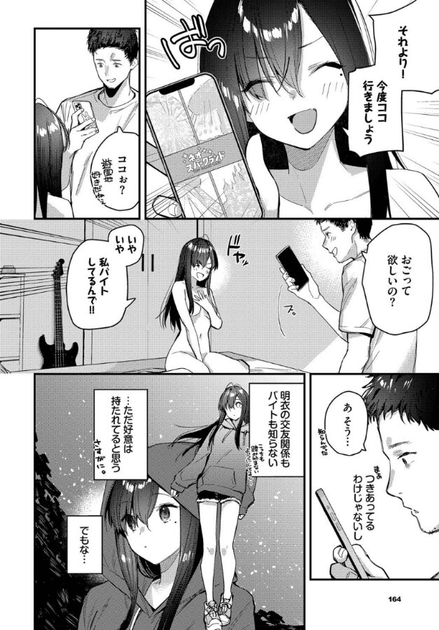 旅先で家出少女を拾ったあとの話-4