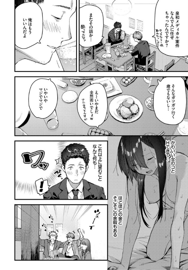 旅先で家出少女を拾ったあとの話-6