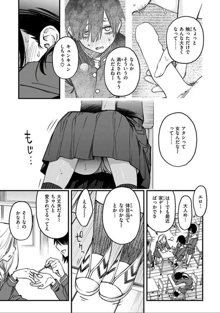 陰キャ同士の付き合う直前が一番エロいよね #2-7