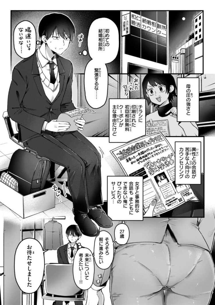 理痴的ヴィーナス【デジタル版限定おまけ付き】-12