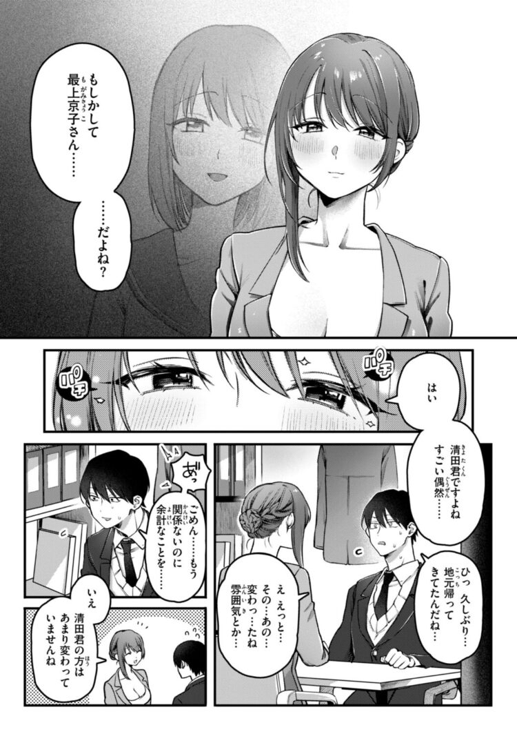 理痴的ヴィーナス【デジタル版限定おまけ付き】-14