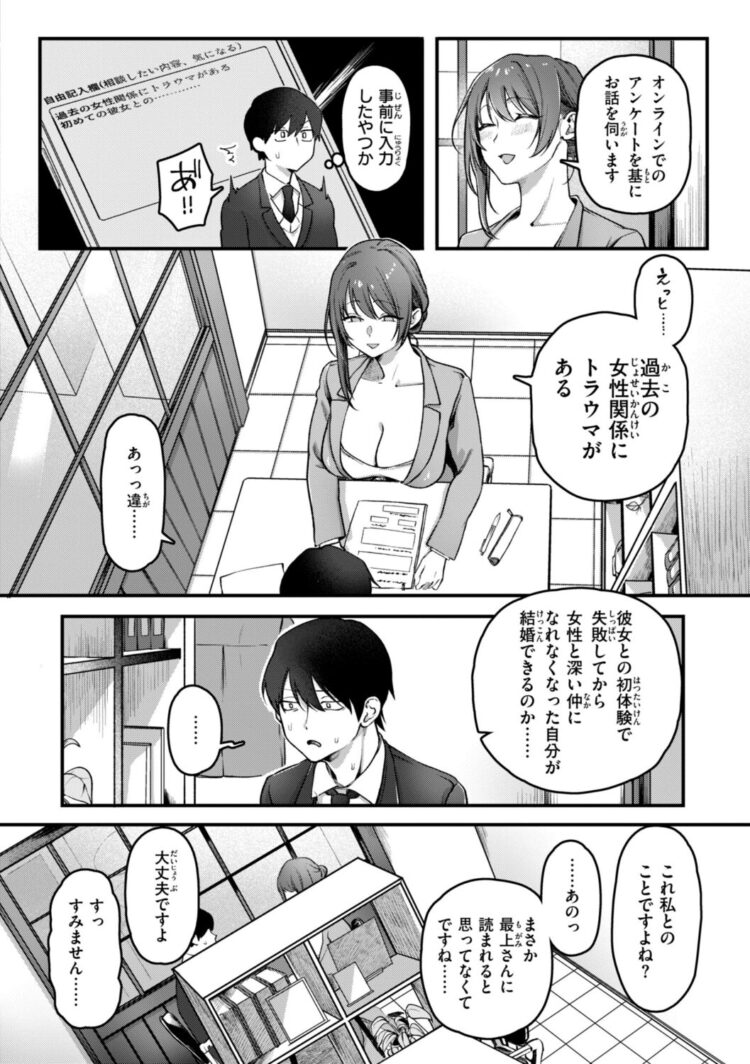 理痴的ヴィーナス【デジタル版限定おまけ付き】-15
