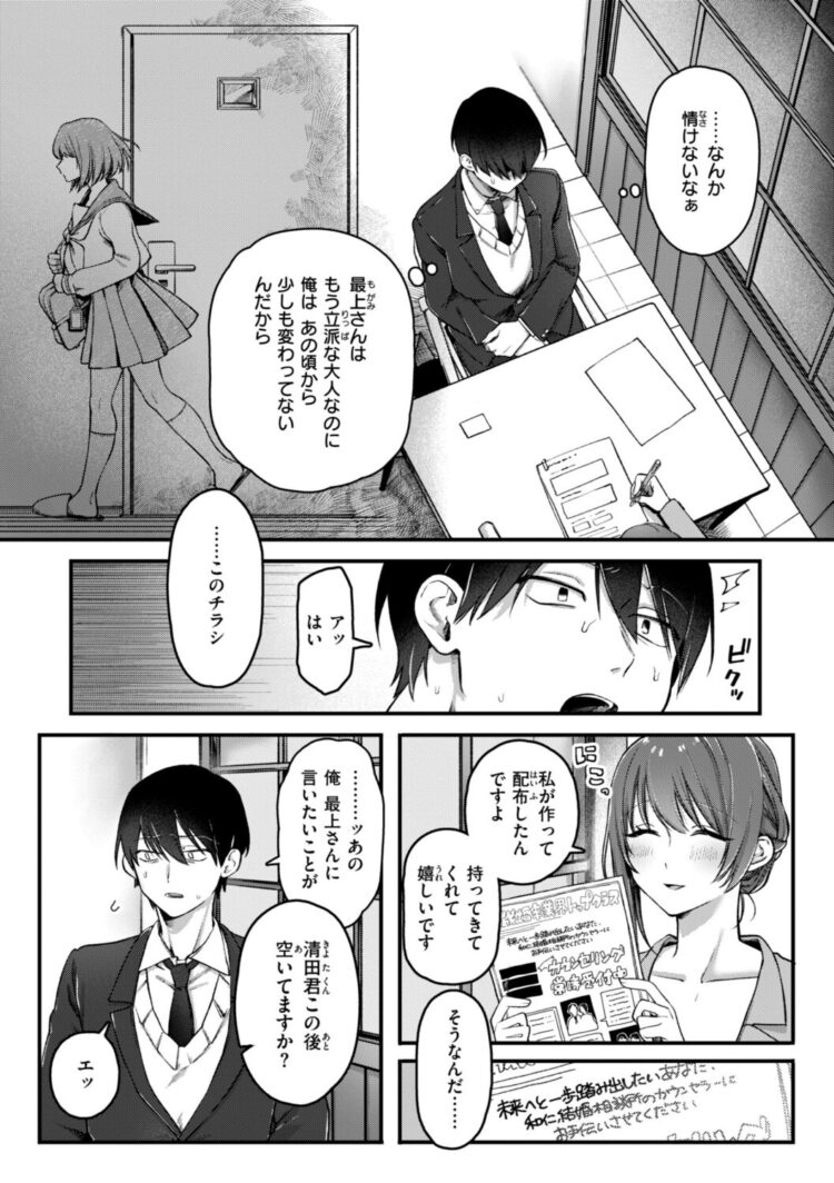 理痴的ヴィーナス【デジタル版限定おまけ付き】-16