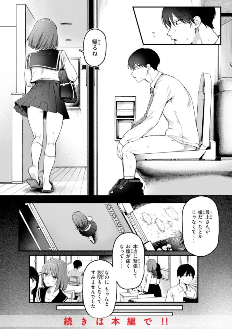 理痴的ヴィーナス【デジタル版限定おまけ付き】-19
