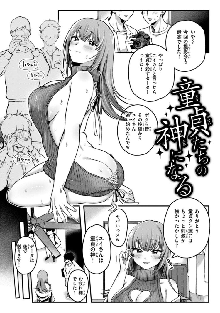 理痴的ヴィーナス【デジタル版限定おまけ付き】-24