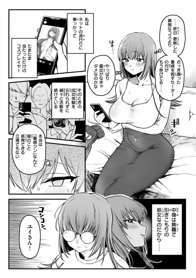 理痴的ヴィーナス【デジタル版限定おまけ付き】-25